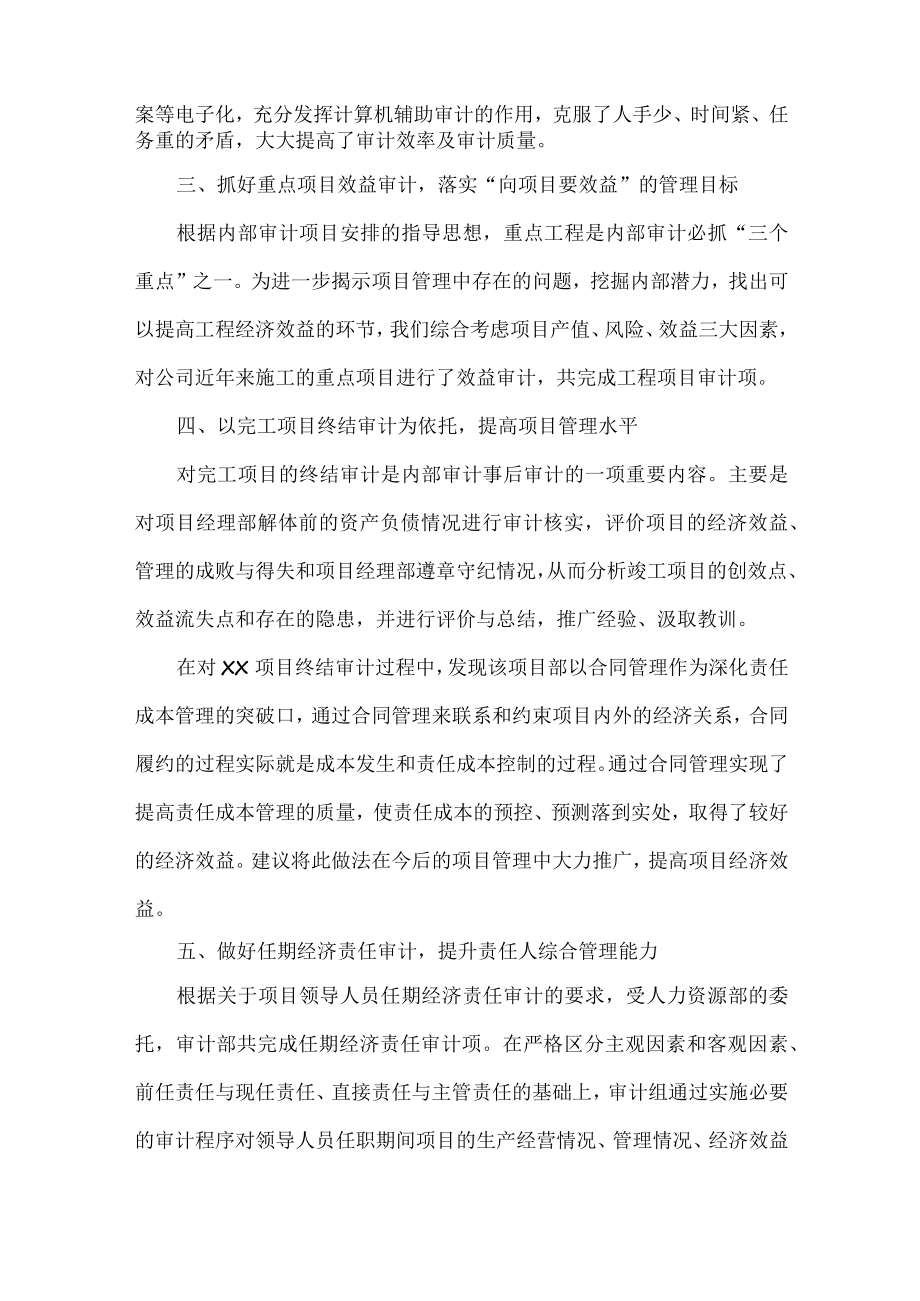 审计部部门工作总结范文七篇.docx_第2页