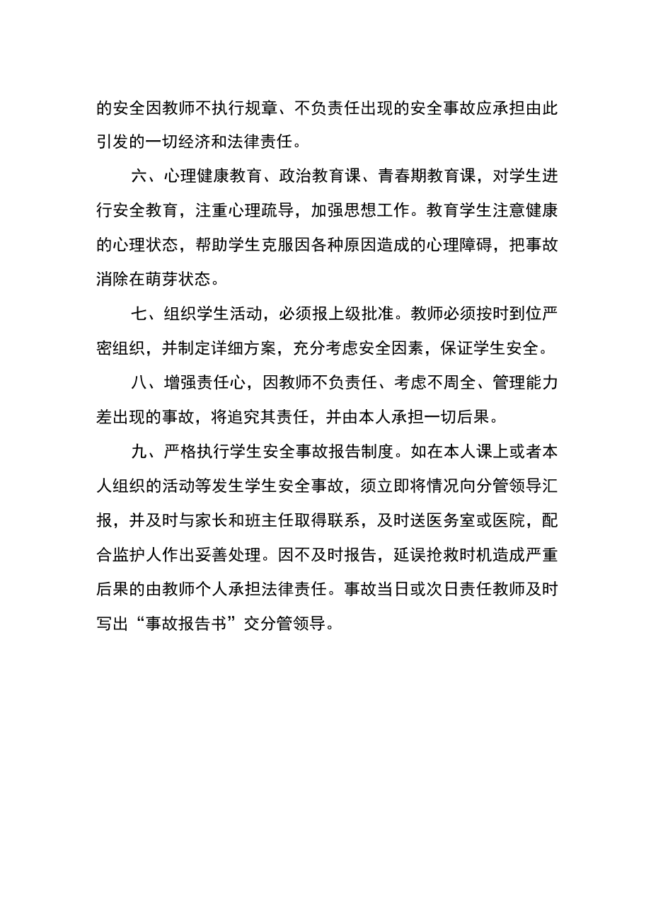 学校课堂教学安全管理制度.docx_第2页