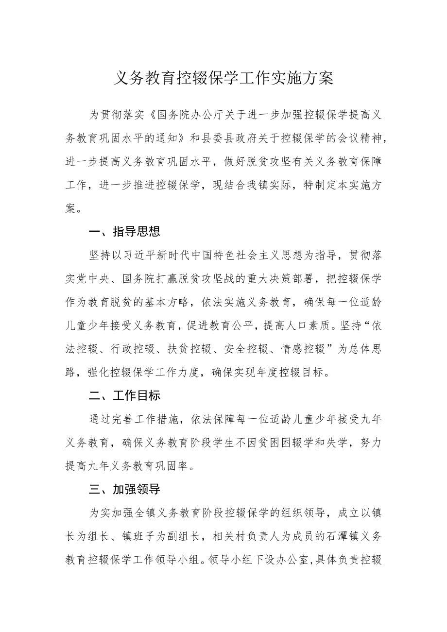 义务教育控辍保学工作实施方案.docx_第1页