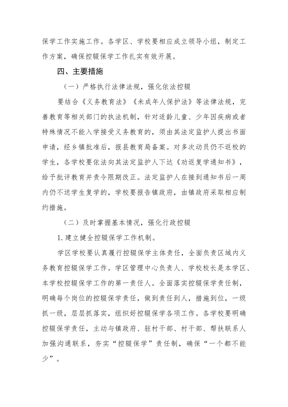 义务教育控辍保学工作实施方案.docx_第2页