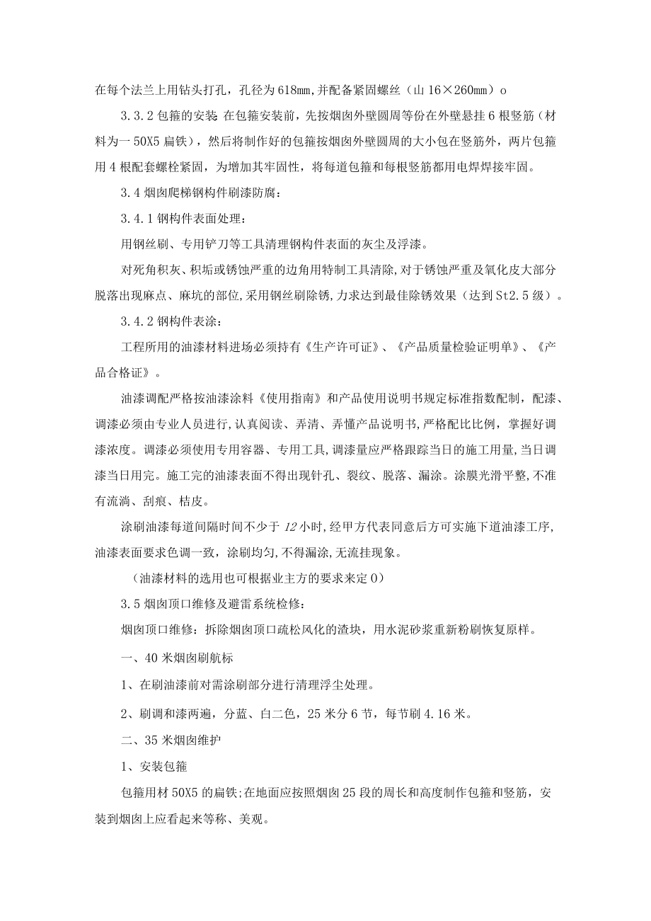 烟囱施工方案.docx_第2页