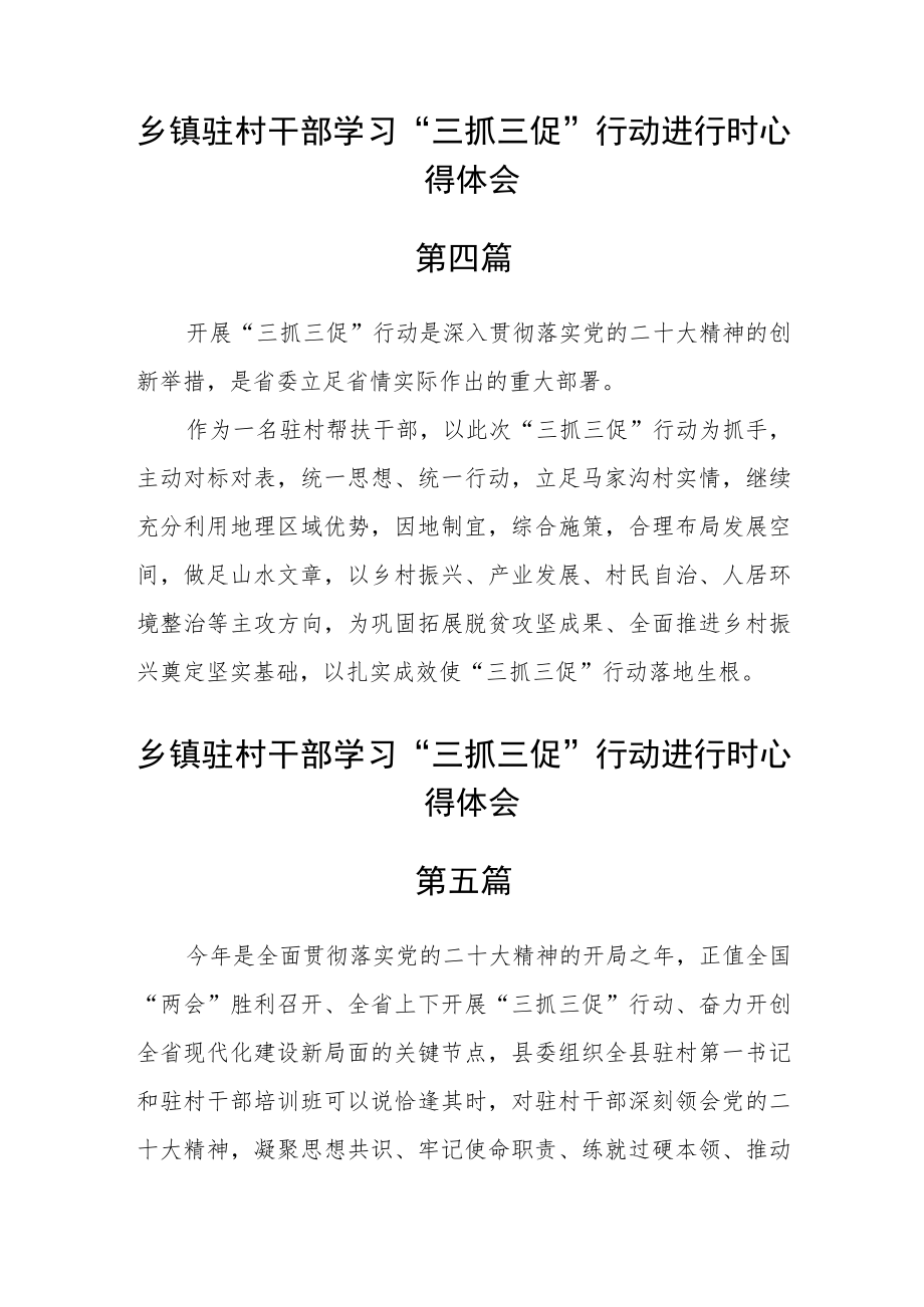 乡镇驻村干部学习“三抓三促”行动进行时心得体会五篇.docx_第3页