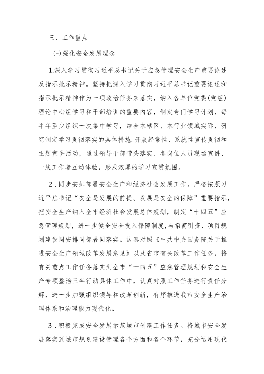 2023年某市安全生产和应急管理工作要点.docx_第2页