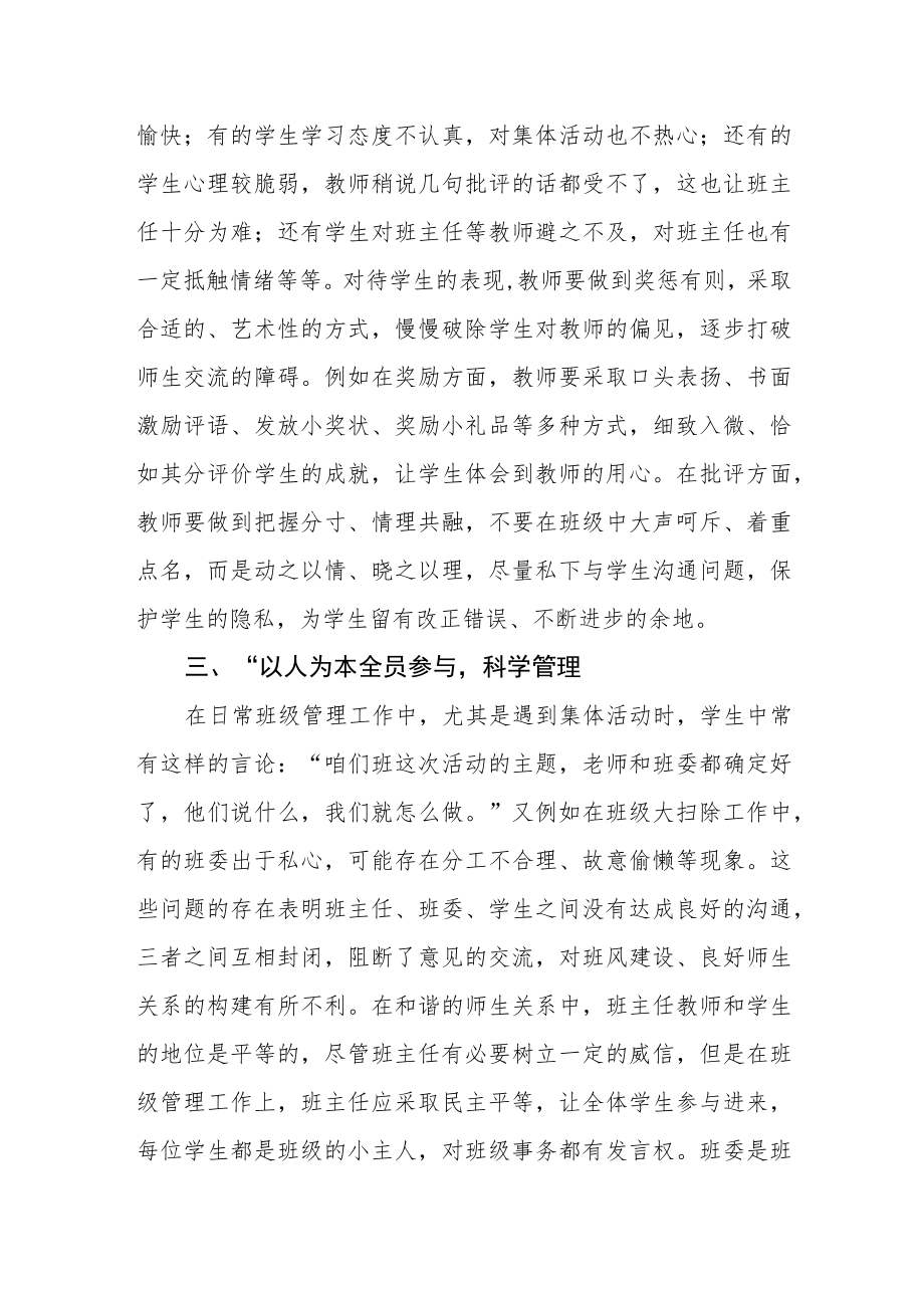 基于构建和谐师生关系的小学班主任管理实践.docx_第2页