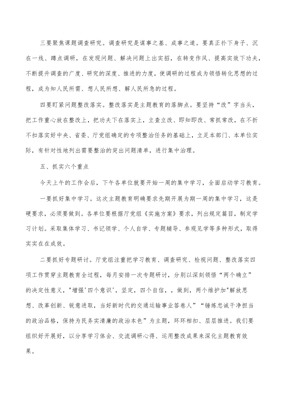 2023交通主题教育工作强调要求.docx_第3页