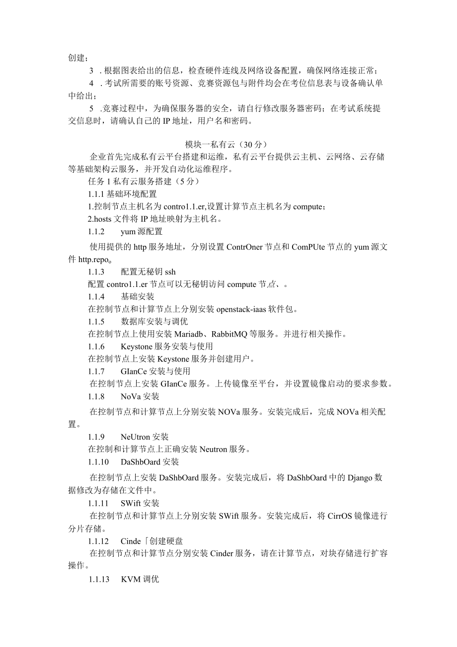 GZ075 云计算应用赛项赛题-2023年全国职业院校技能大赛拟设赛项赛题完整版（10套）.docx_第2页