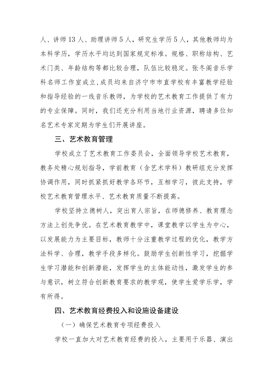 职业中等专业学校2022年度艺术教育年度报告.docx_第3页