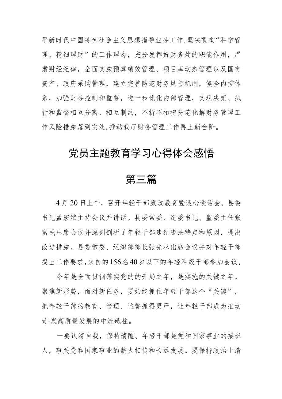 党员主题教育学习心得体会感悟四篇.docx_第2页