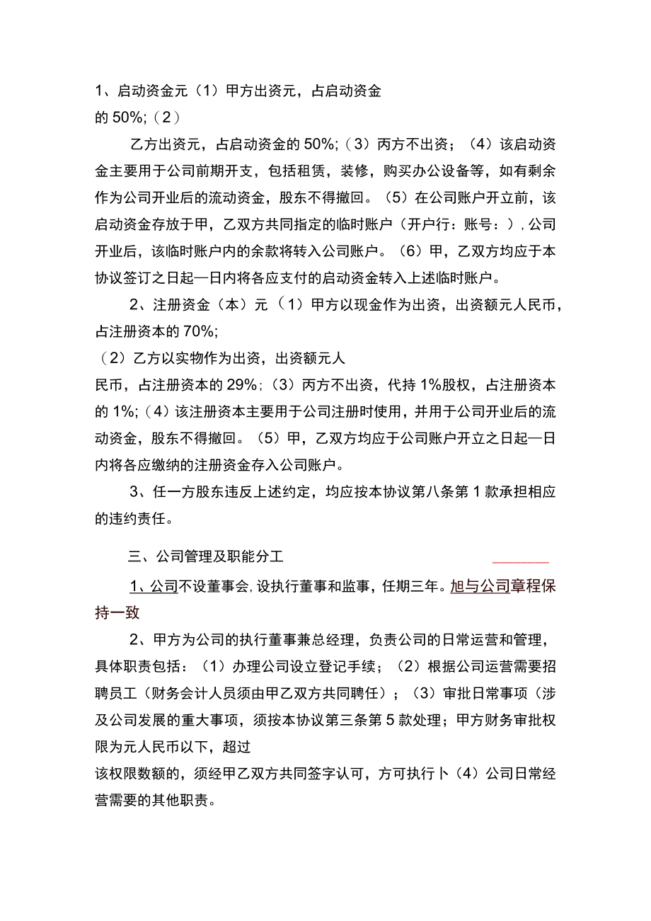 合伙人股权分配协议.docx_第2页