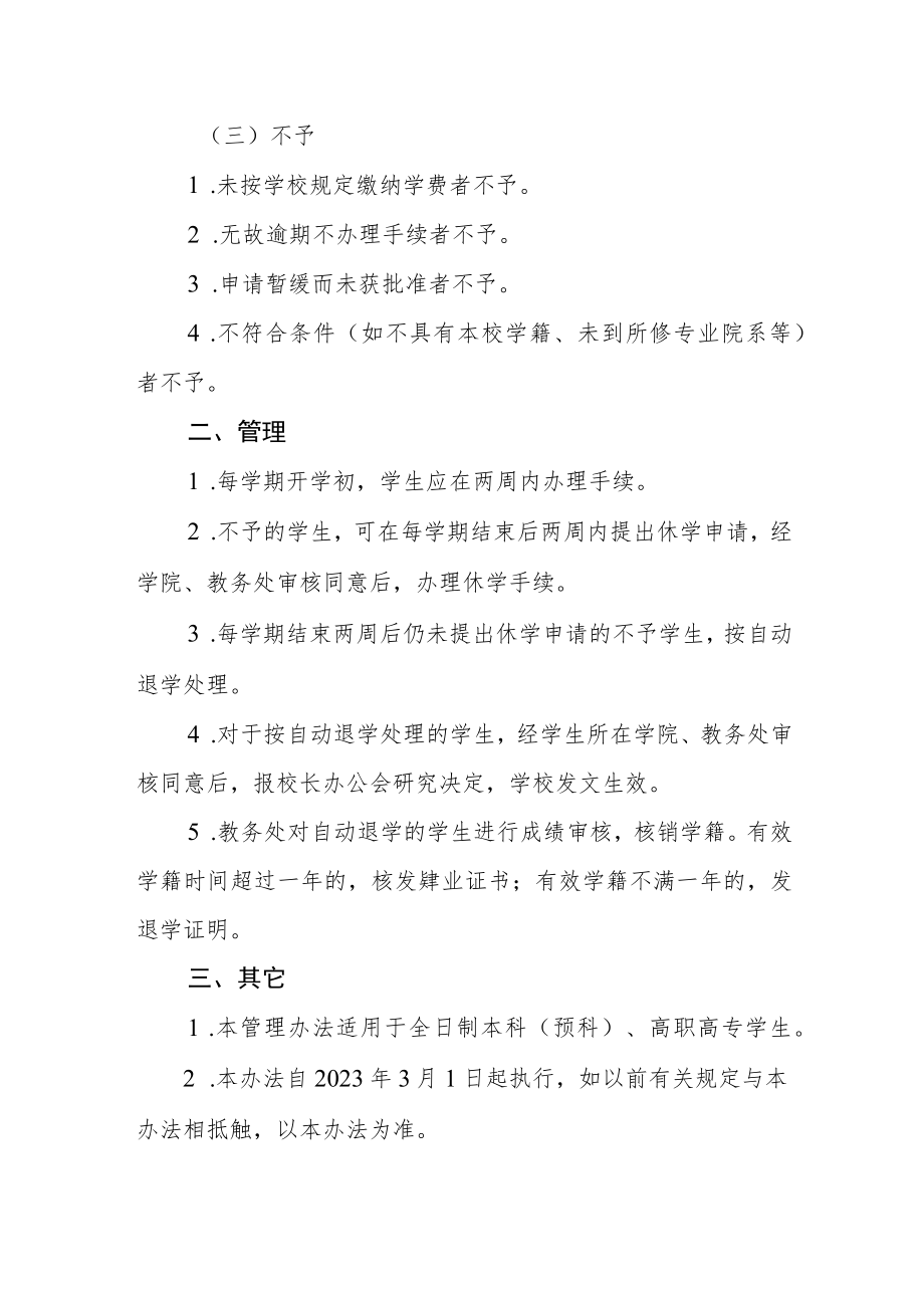 大学学生注册管理办法.docx_第3页