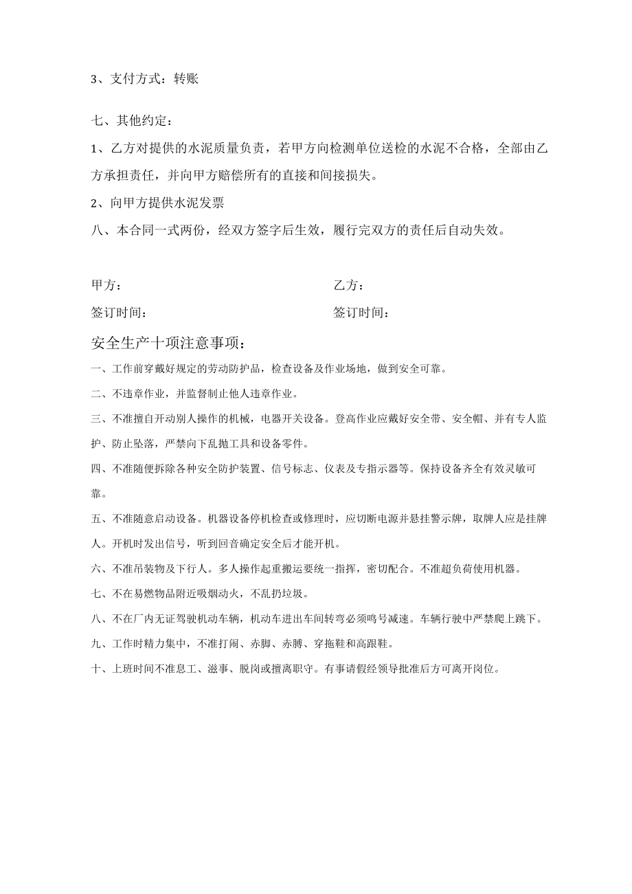 合肥水泥购销合同.标准模板.docx_第2页