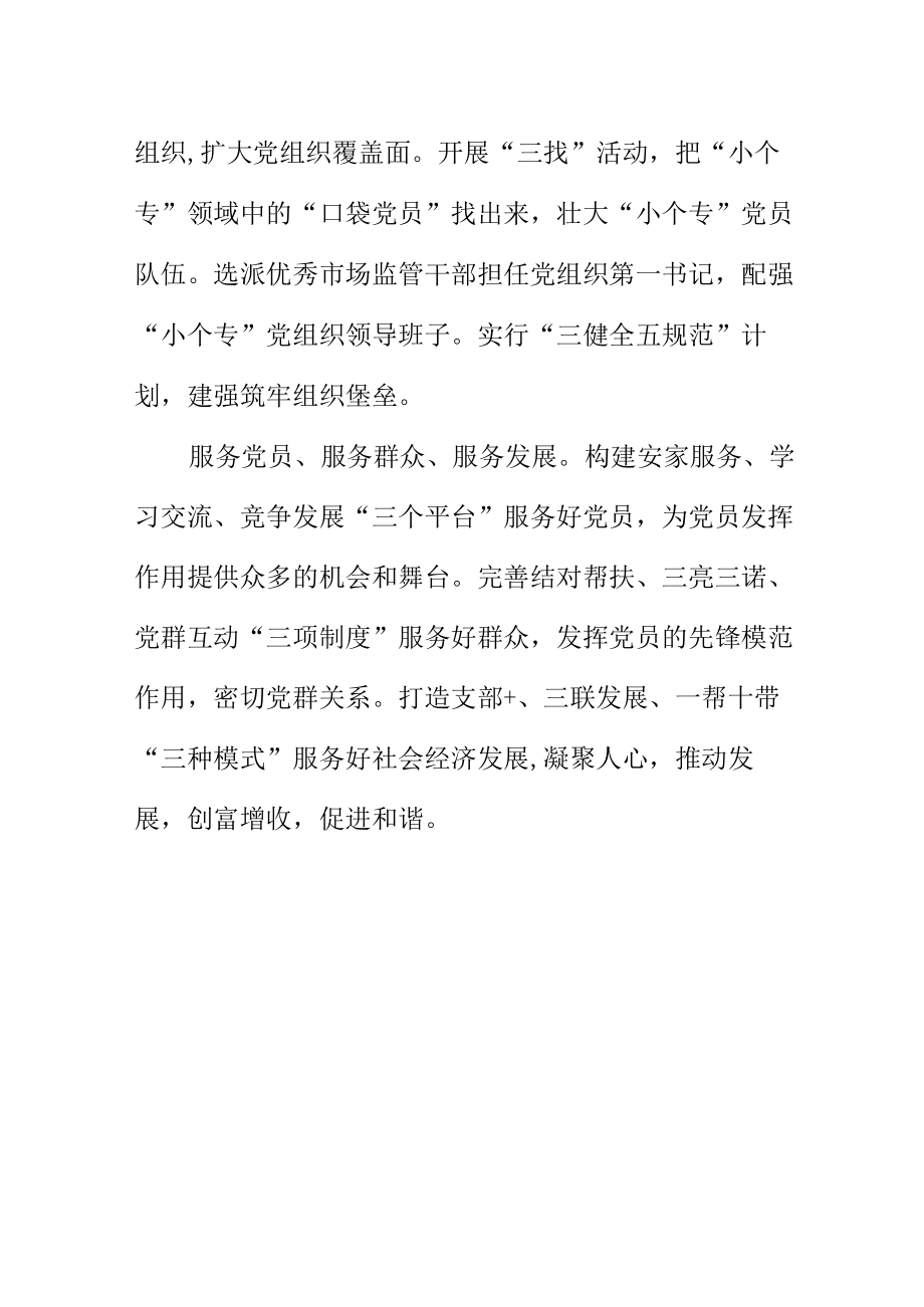 个体工商户小微企业专业市场委员会简介.docx_第2页