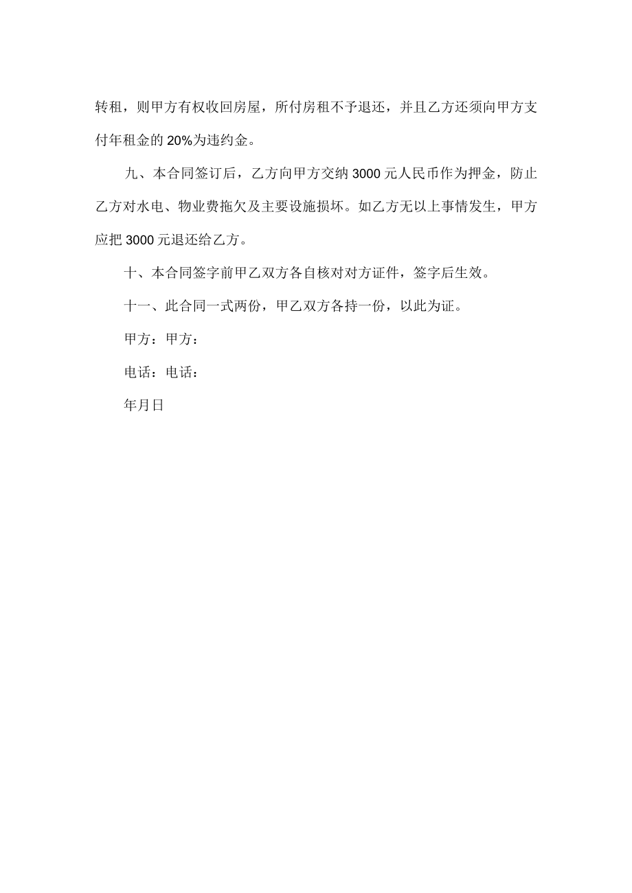 年付租金门市房屋租赁合同.docx_第2页