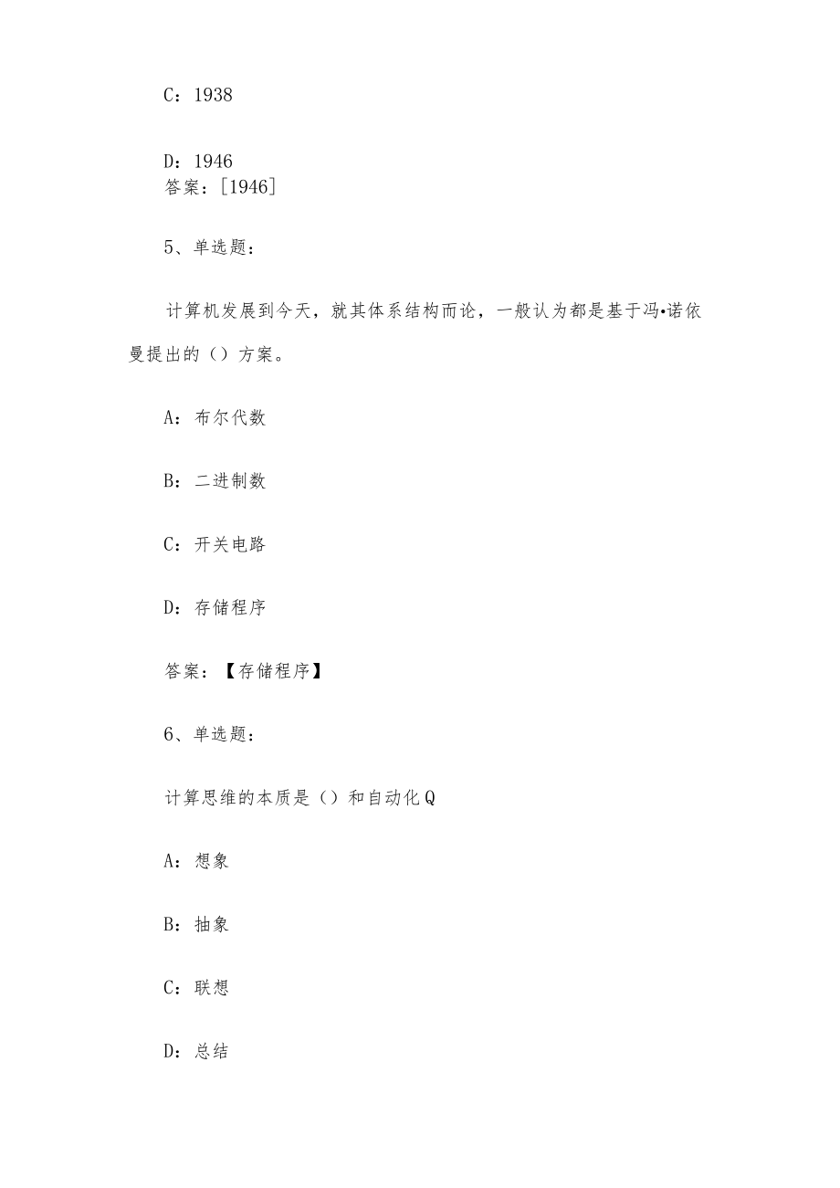 计算机科学素养2023章节测试答案_计算机科学素养智慧树知到答案.docx_第3页