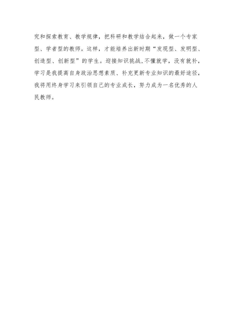 中学教师“三抓三促”行动进行时学习心得体会.docx_第2页