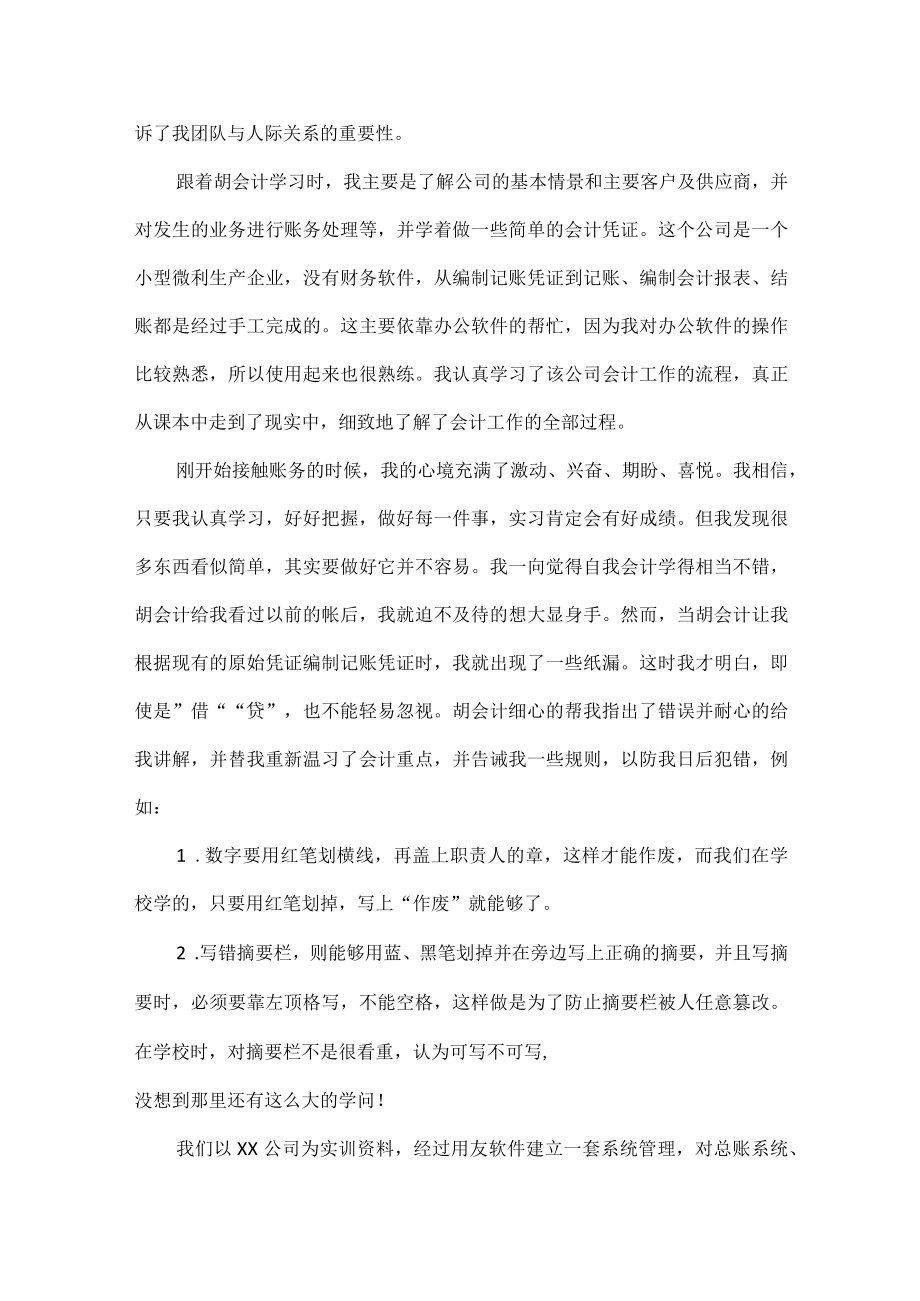 会计实训总结范文六篇.docx_第2页