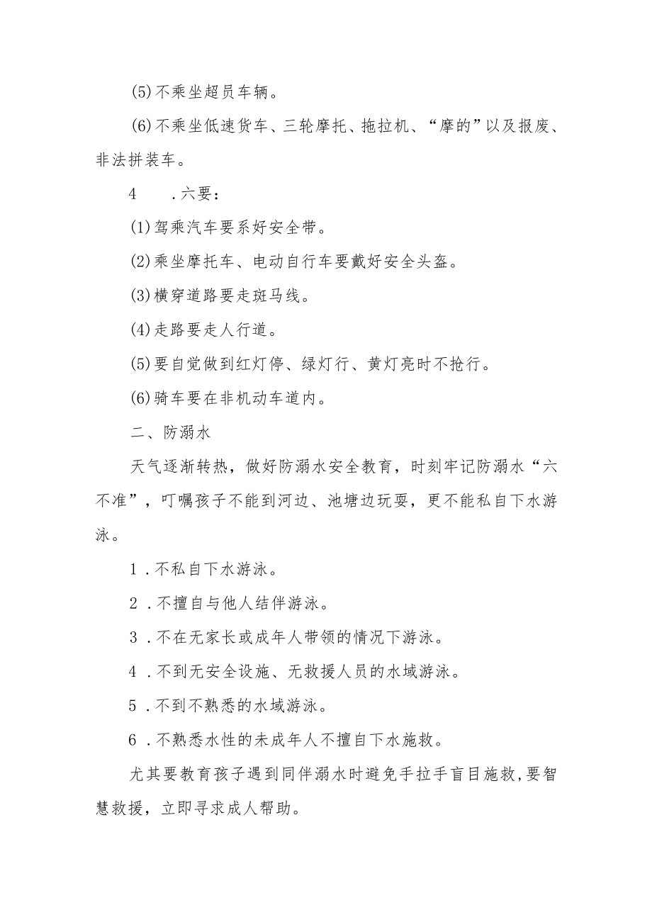 幼儿园五一劳动节放假通知及温馨提示范文三篇合集.docx_第2页