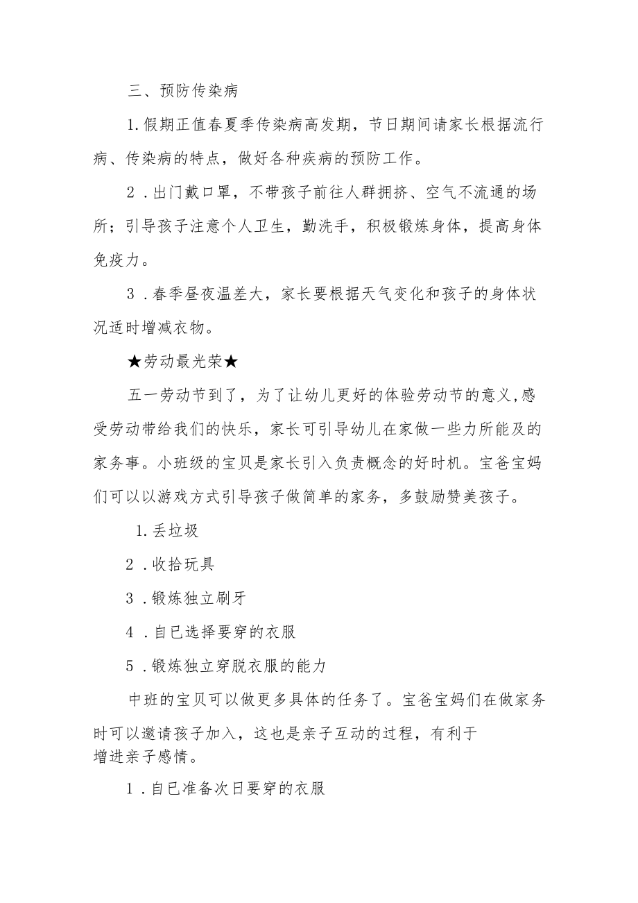 幼儿园五一劳动节放假通知及温馨提示范文三篇合集.docx_第3页