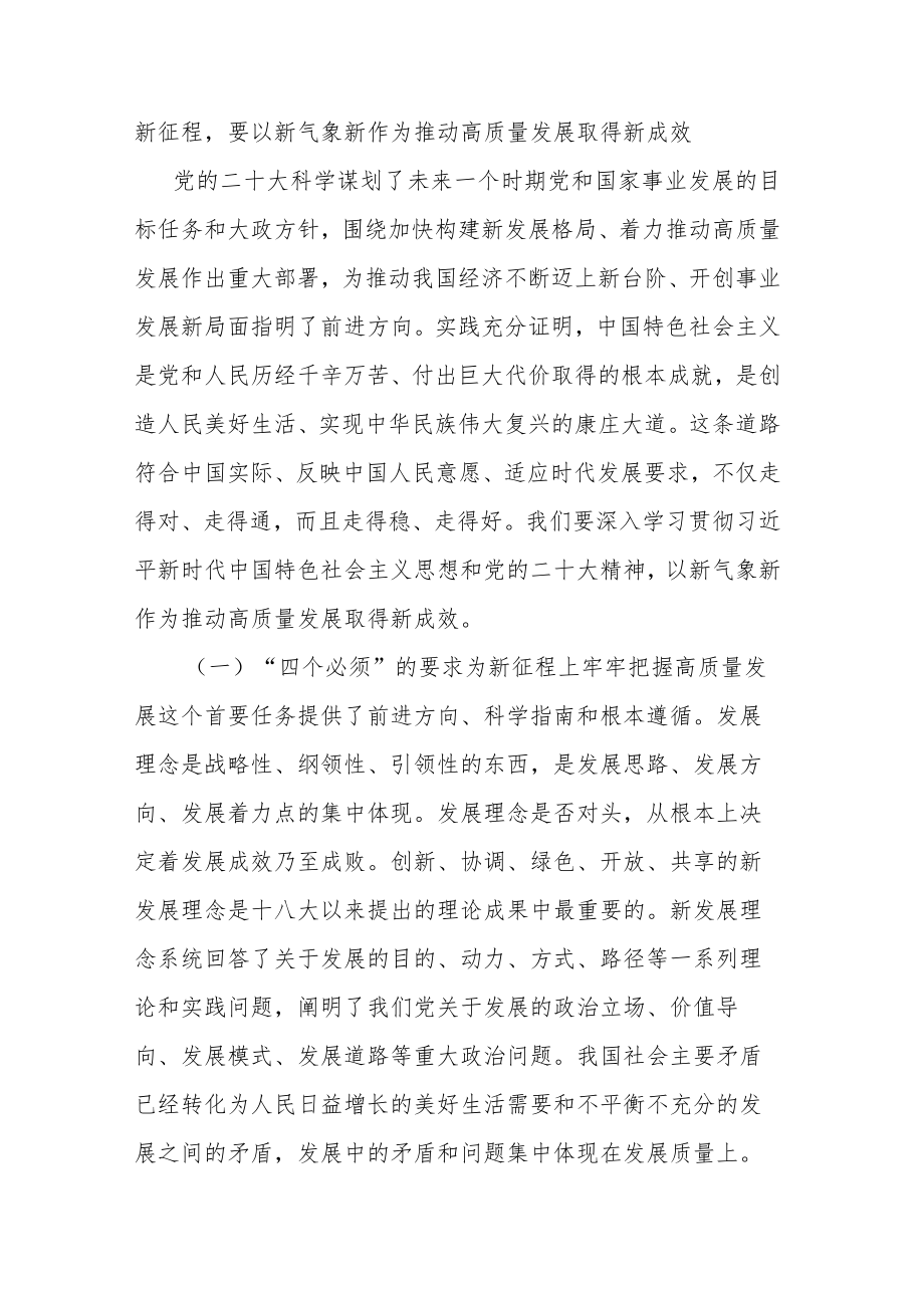 2023年“学思想、强党性、重实践、建新功”专题学习研讨发言(共二篇).docx_第2页