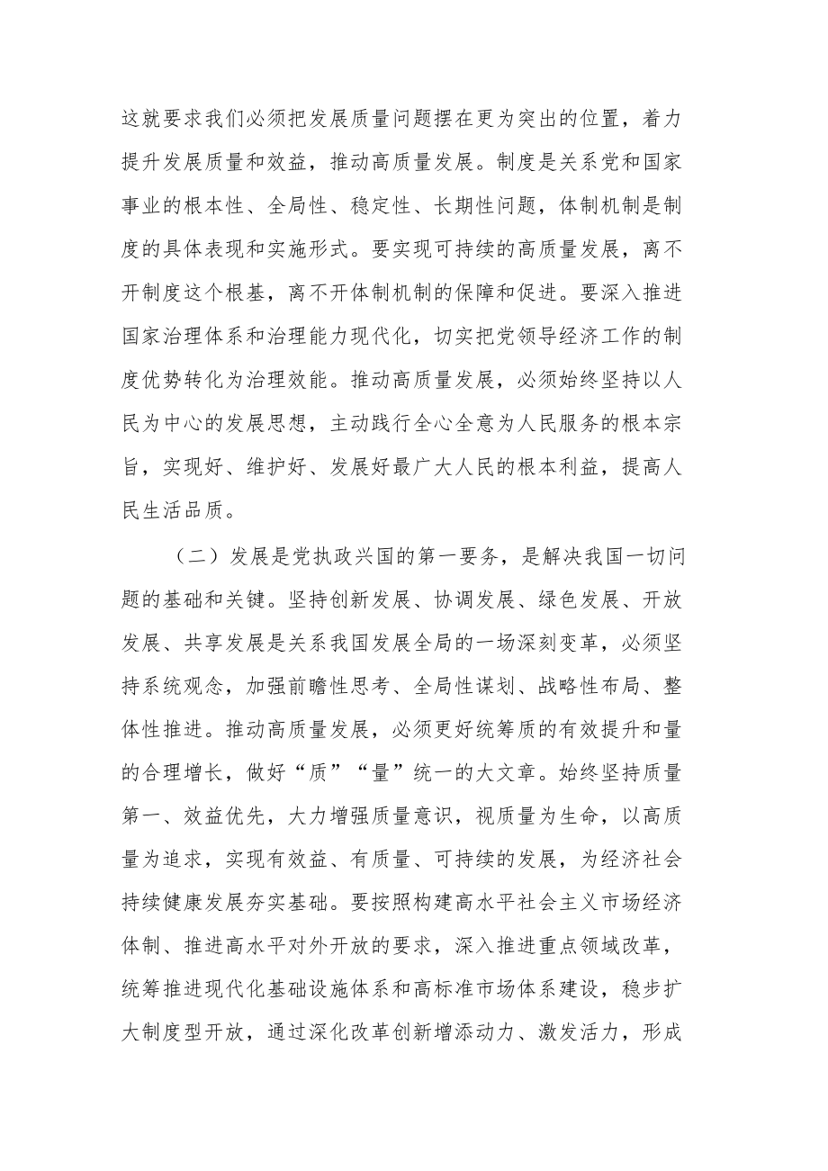 2023年“学思想、强党性、重实践、建新功”专题学习研讨发言(共二篇).docx_第3页