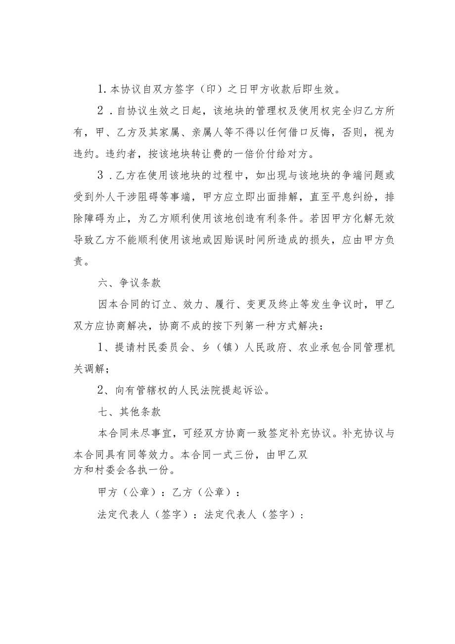 土地承包转让合同协议书范本九.docx_第2页