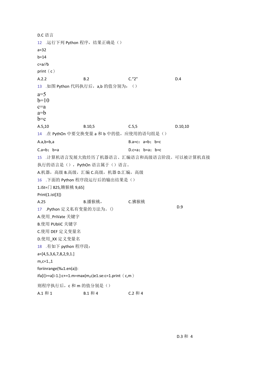 试卷NCT全国青少年编程能力等级测试python一级word练习.docx_第2页