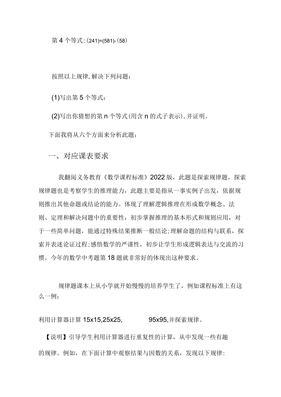 浅谈初中生的推理能力的培养 论文.docx_第2页