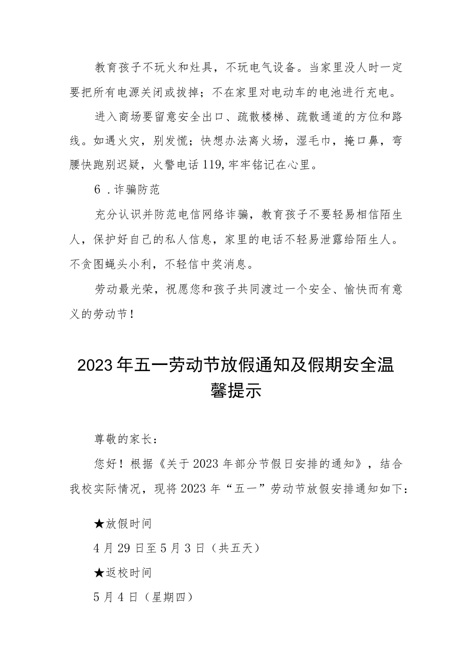 2023年五一劳动节放假通知及温馨提示五篇.docx_第3页