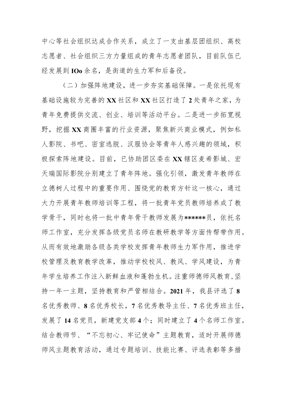 某街道团工委书记贯彻落实省中长期青年发展规划工作情况发言材料.docx_第2页