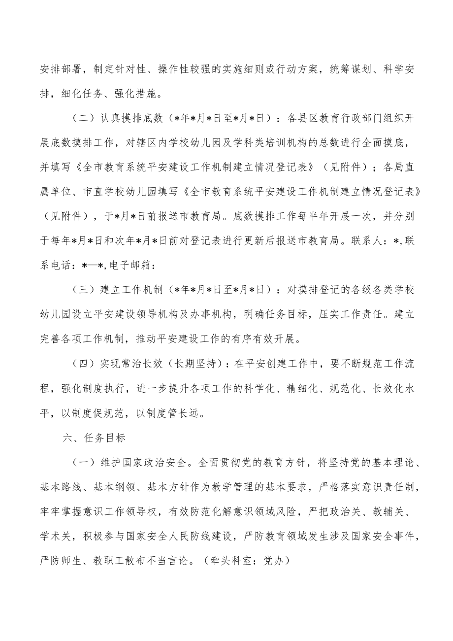 教育系统平安建设工作机制方案.docx_第3页