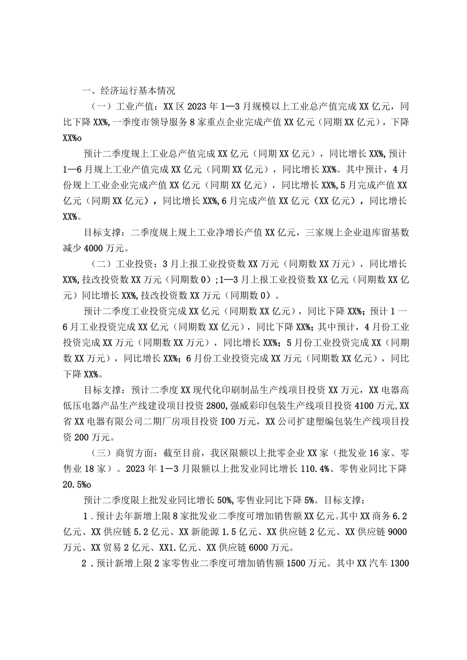 科技和工业局在第二季度经济运行部署会上的发言.docx_第1页