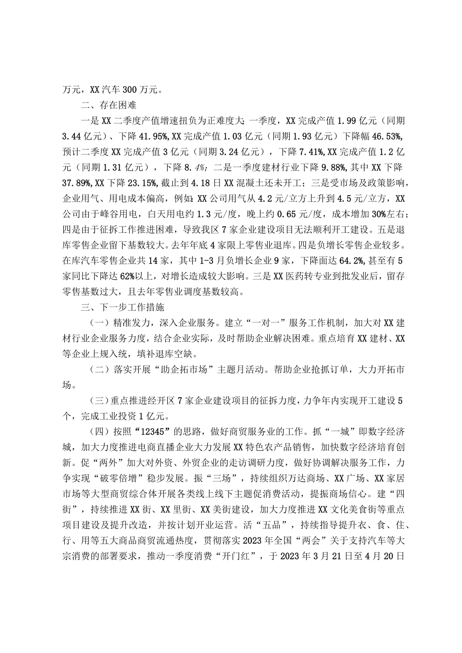 科技和工业局在第二季度经济运行部署会上的发言.docx_第2页