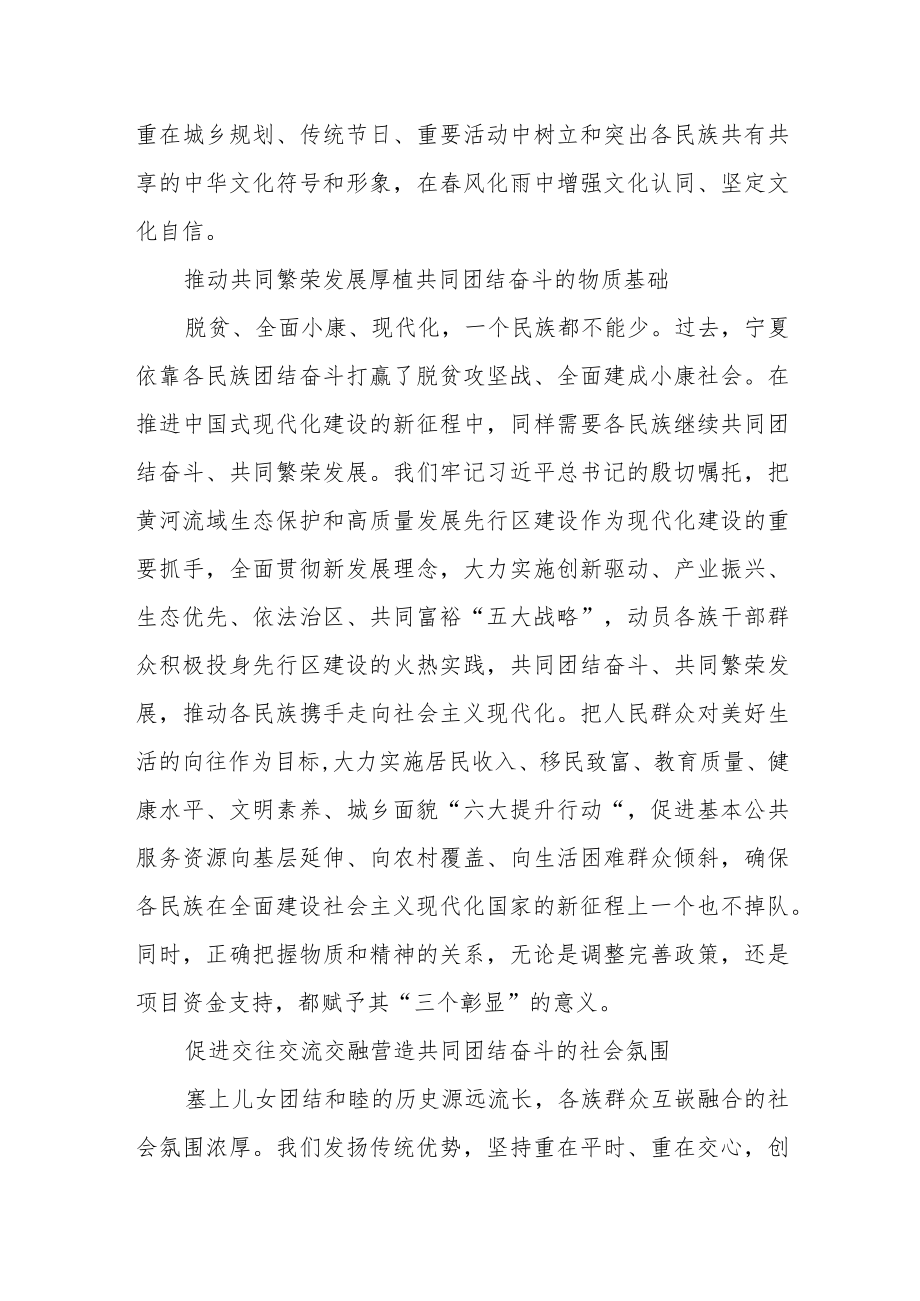 党委统战部干部学习贯彻党的二十大精神心得体会.docx_第3页