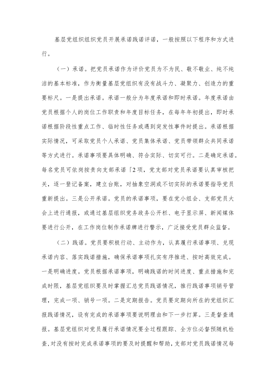 党员承诺践诺评诺工作方案.docx_第2页