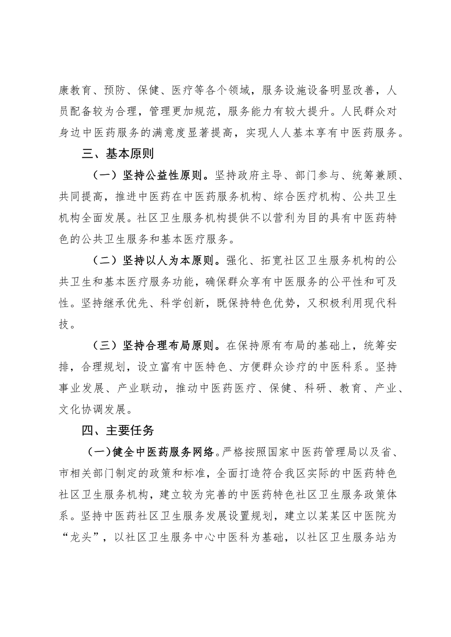 某区全国基层中医药工作示范区复审工作方案.docx_第2页