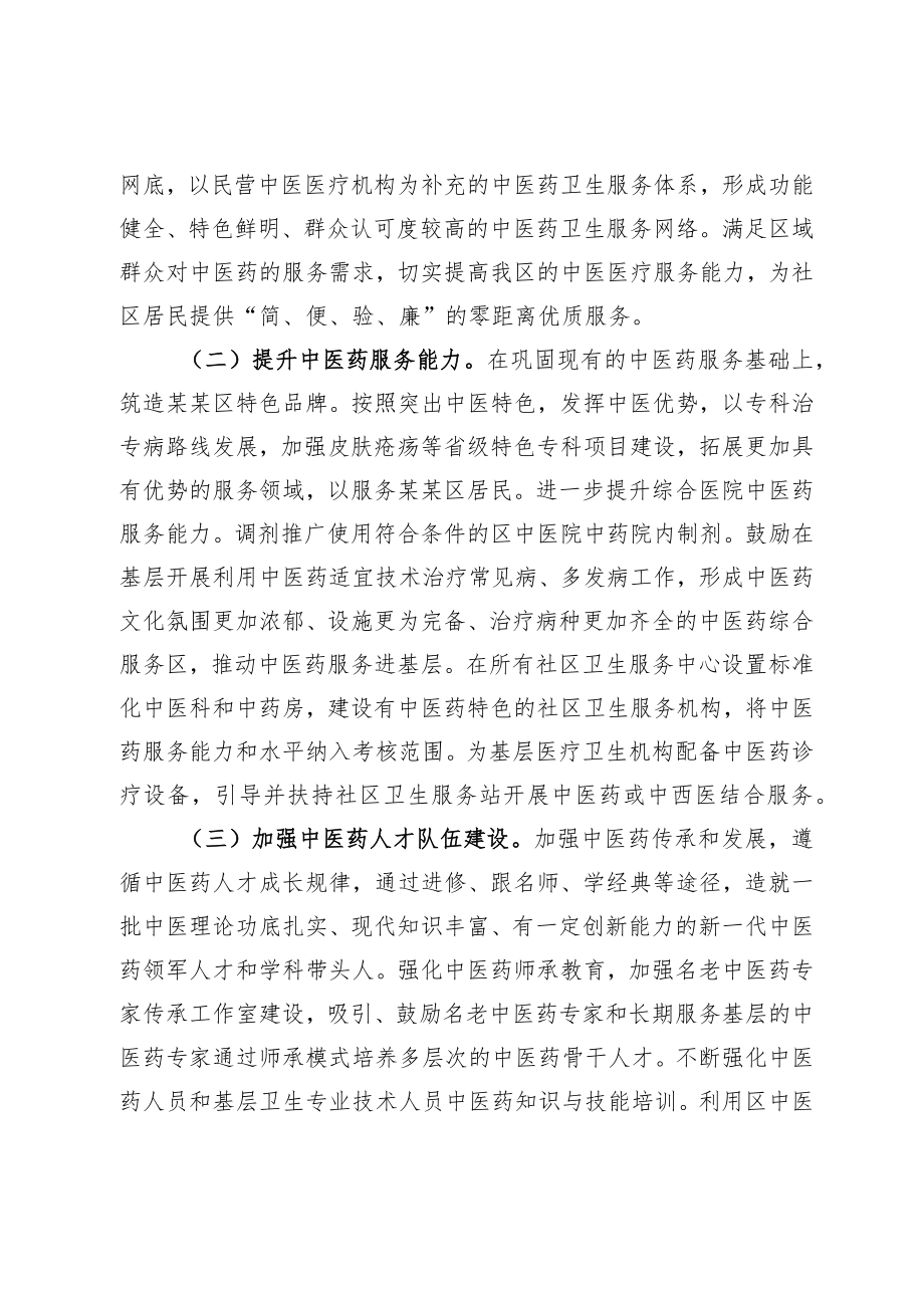 某区全国基层中医药工作示范区复审工作方案.docx_第3页