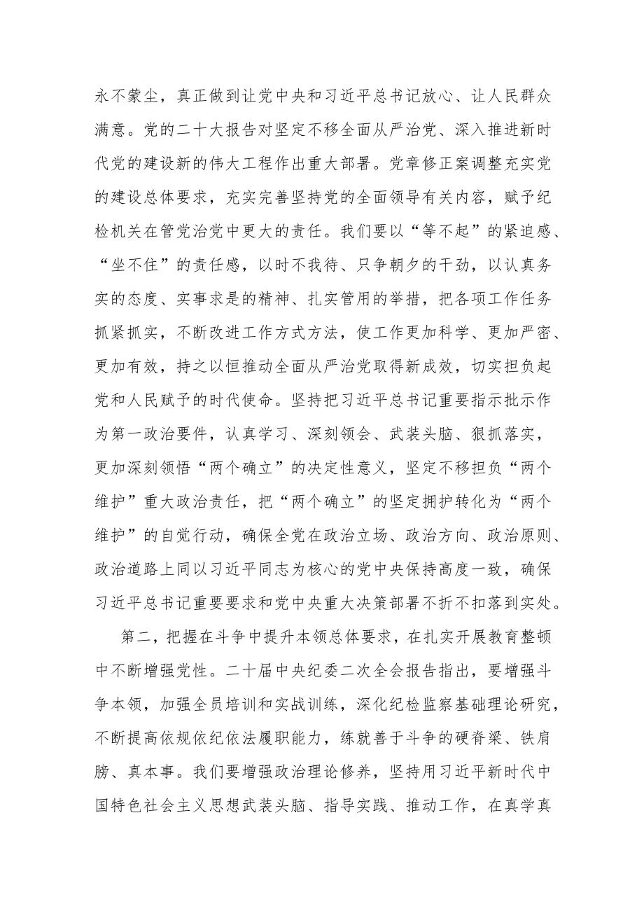 纪检监察干部队伍教育整顿专题培训学习心得.docx_第2页