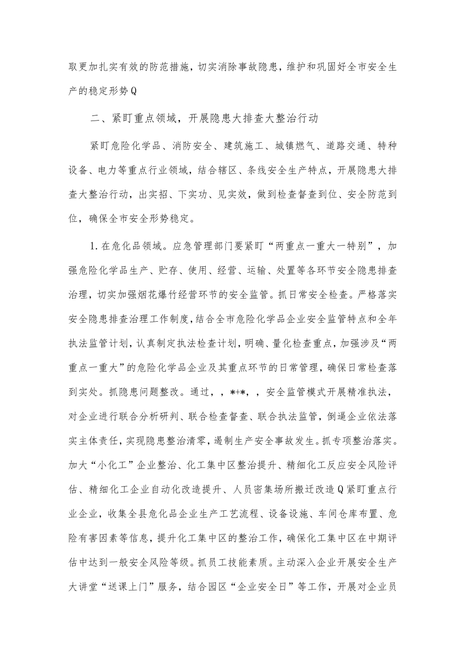 “五一”假期安全防范工作会讲话稿供借鉴.docx_第2页