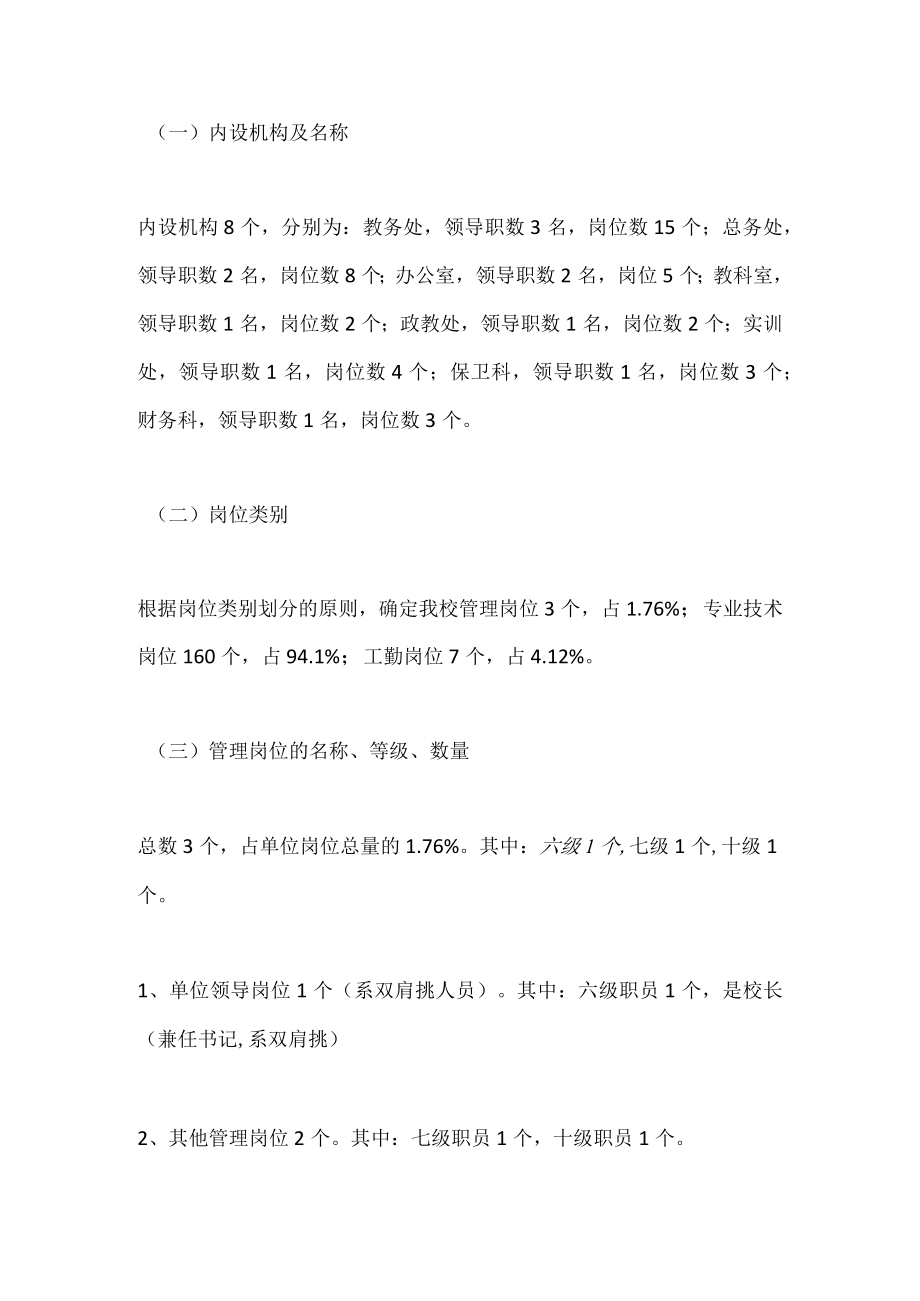 学校岗位设置具体方案.docx_第2页