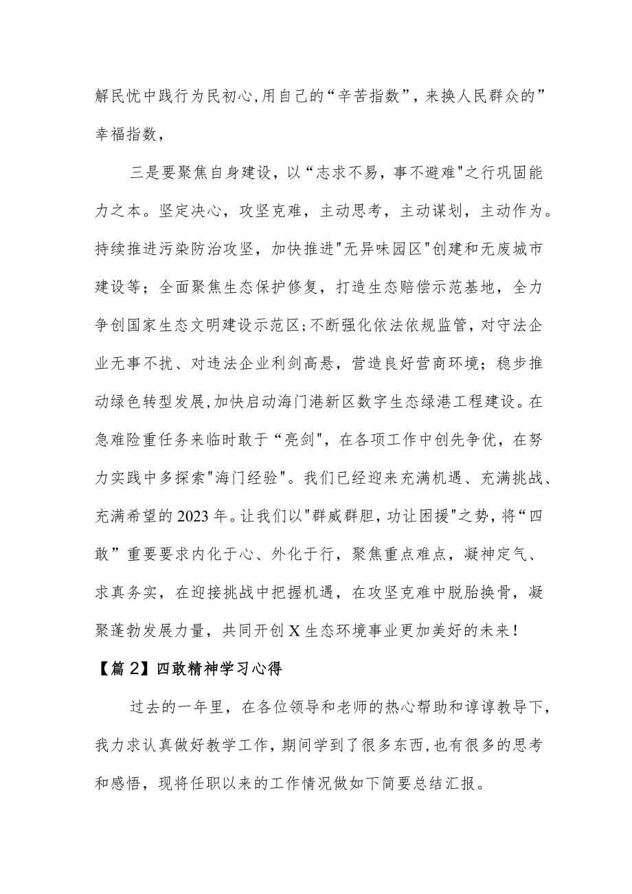 四敢精神学习心得三篇.docx_第2页