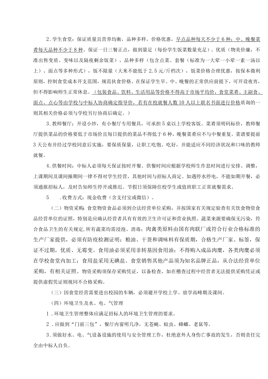 承包经营管理范围及相关需求.docx_第3页