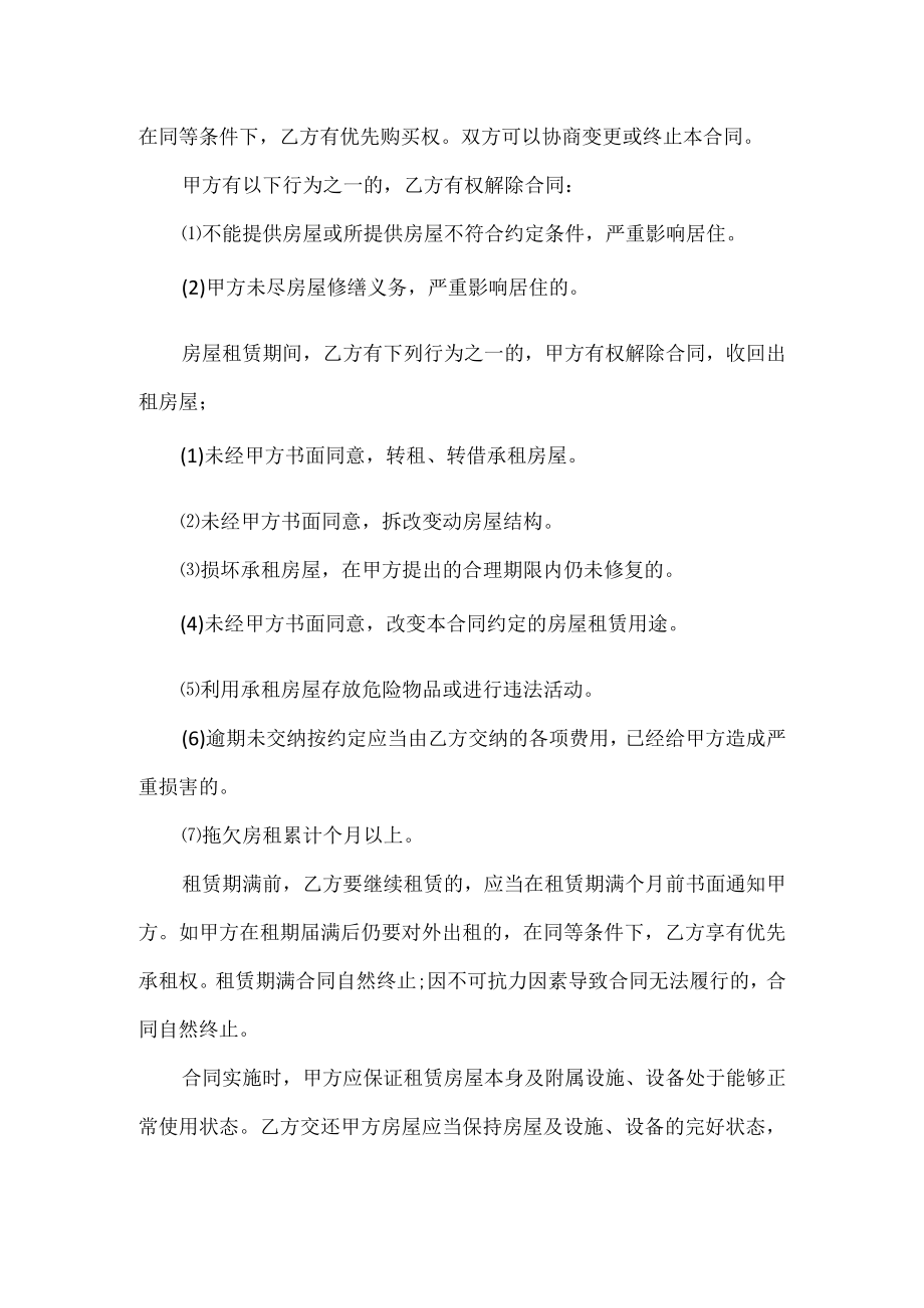 乡镇居民房屋租赁合同书.docx_第2页