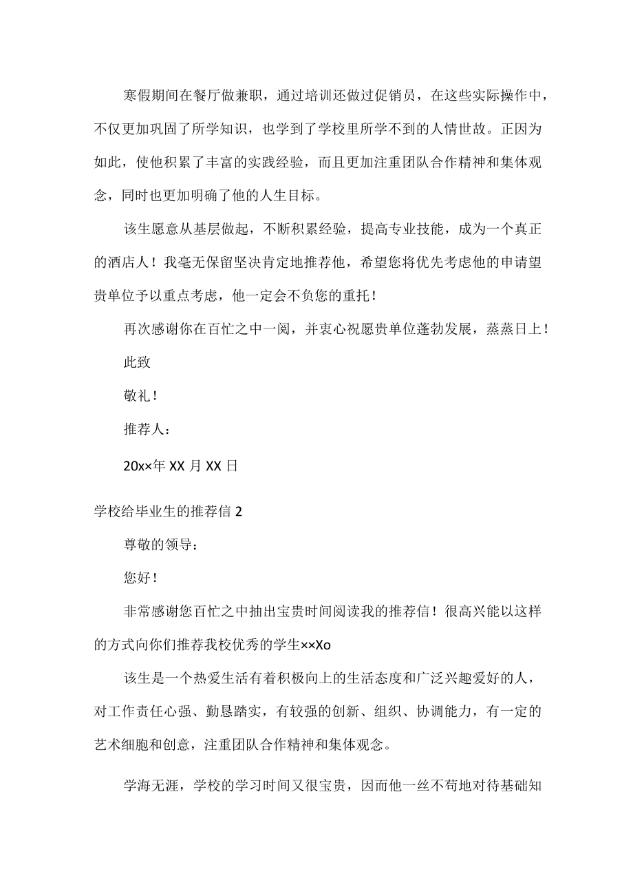 学校给毕业生的信.docx_第2页