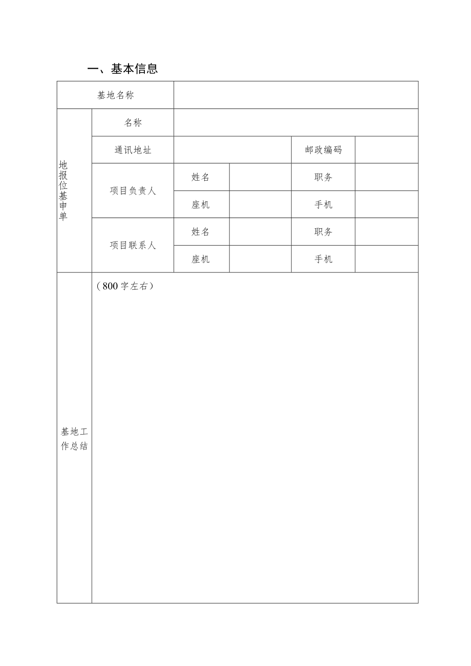 2023年河北省知识产权培训基地建设项目申报书.docx_第3页