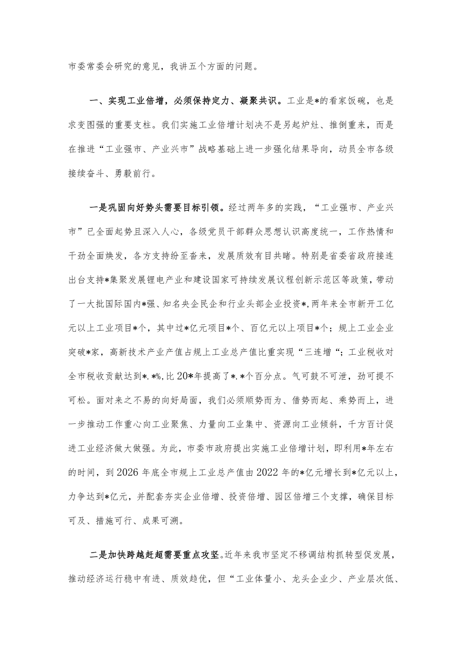 市委书记在全市深化强工兴产实施工业倍增动员大会上的讲话.docx_第2页