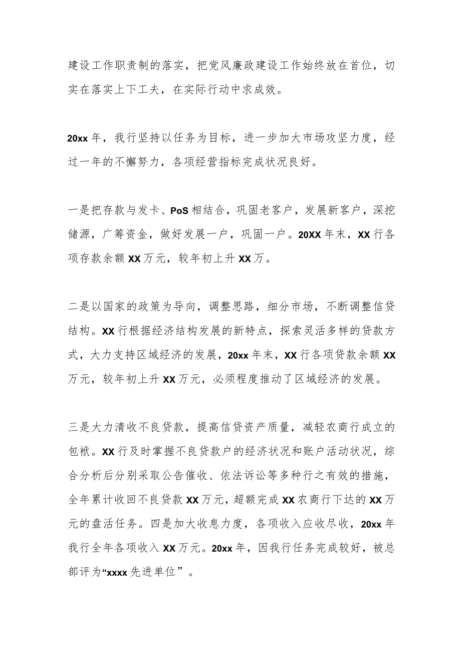 (4篇)银行支行行长述职报告与不足.docx_第2页