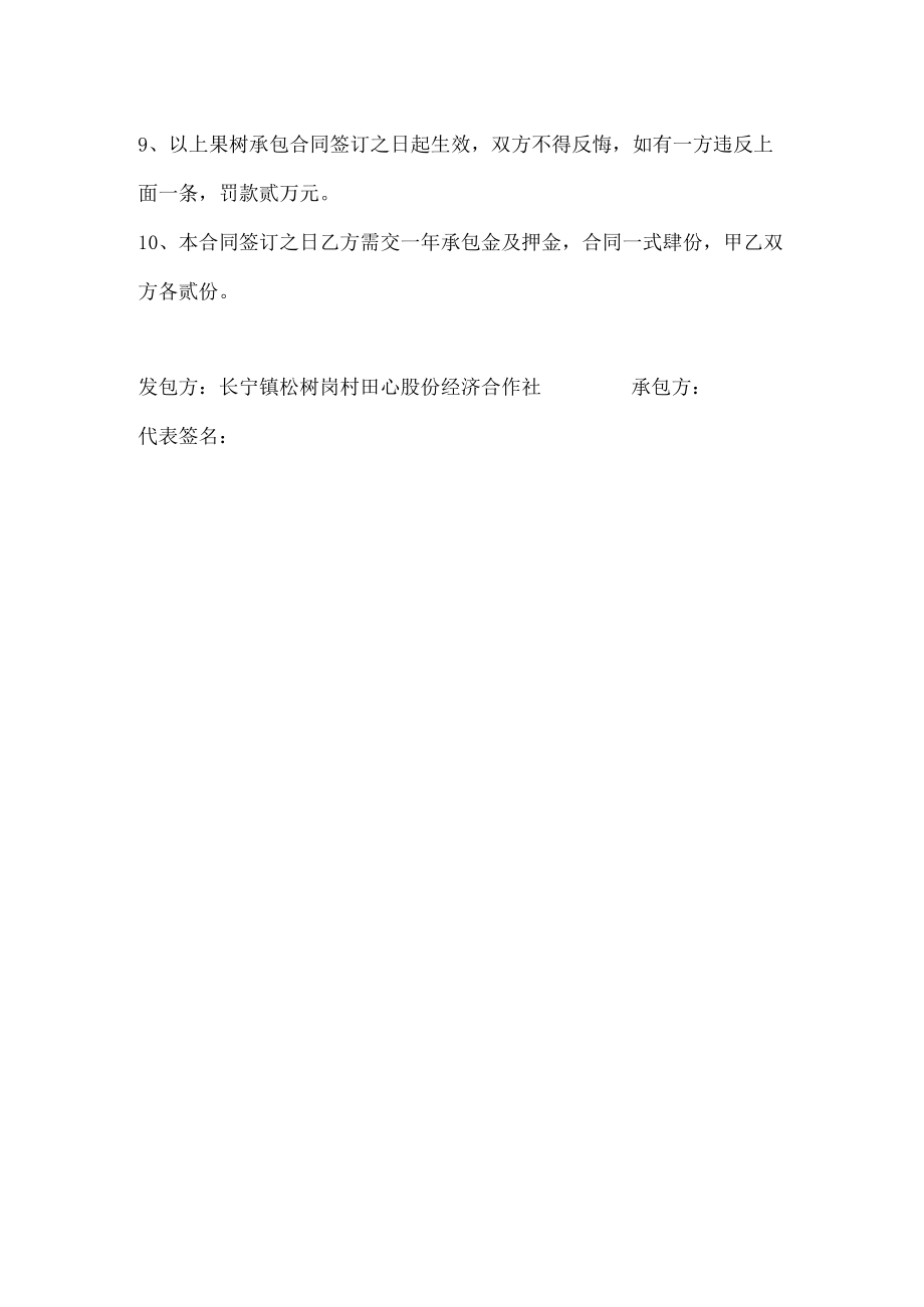 承包禾疗排果山合同书.docx_第2页