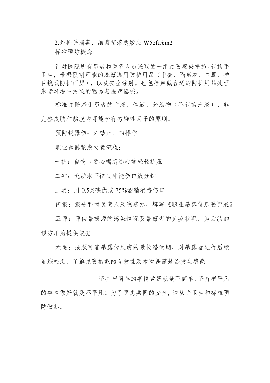 手卫生及标准预防应知应会.docx_第2页