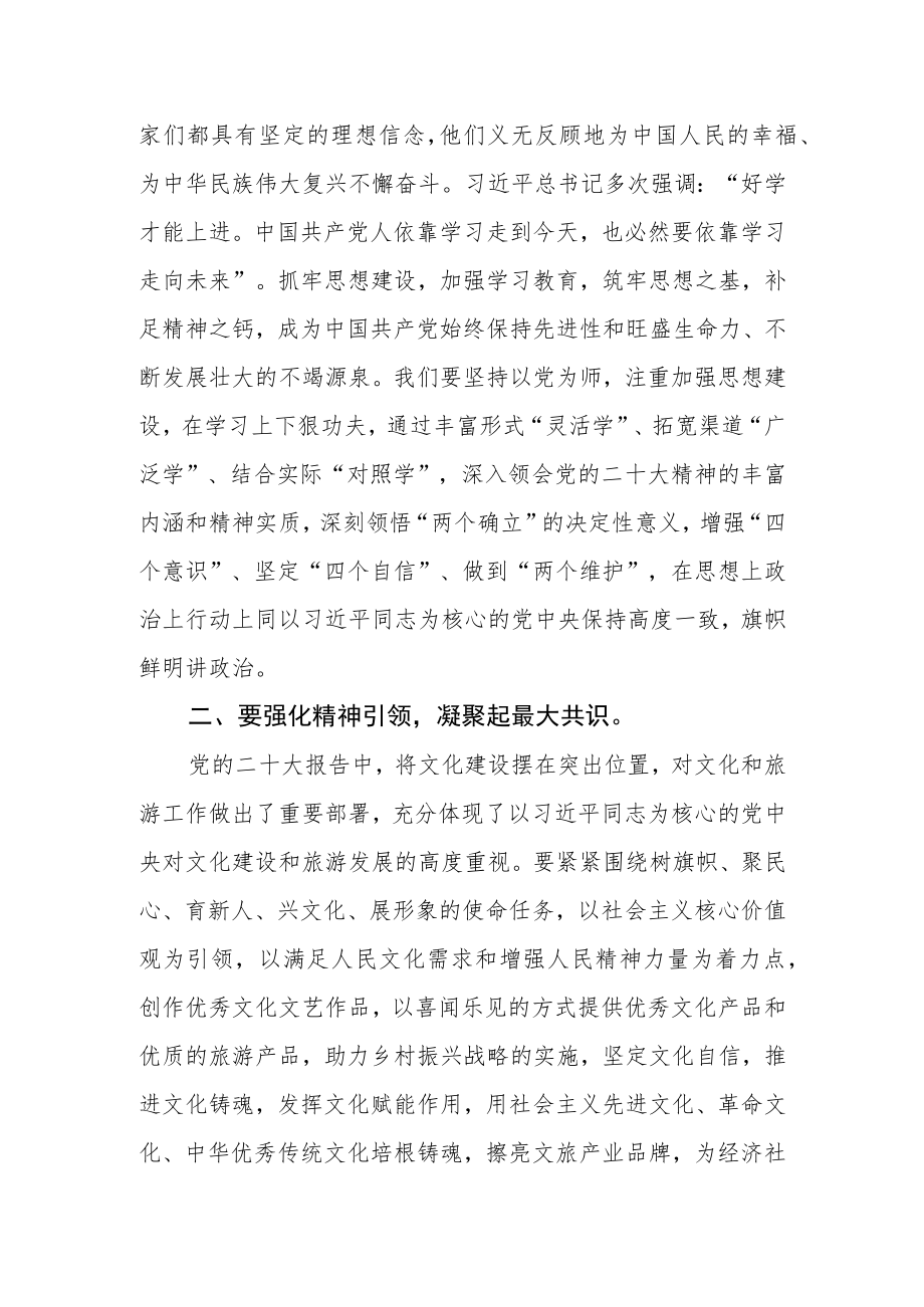 文旅广体局党组书记学习贯彻党的二十大精神学习心得.docx_第2页