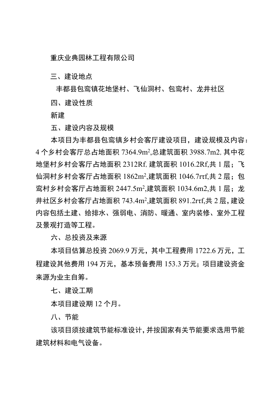 丰都县人民医院 关于调整《丰都县人民医院三级甲等医院建设.docx_第2页